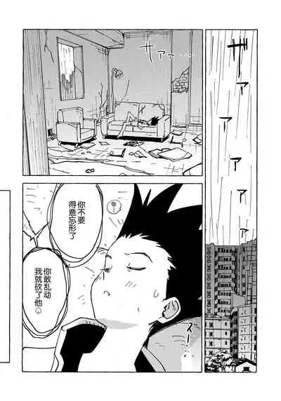 [Watagashi Maker (Tomiko)] Otona no Manegoto (Hunter x Hunter) [Chinese] [转尾巴猫汉化]