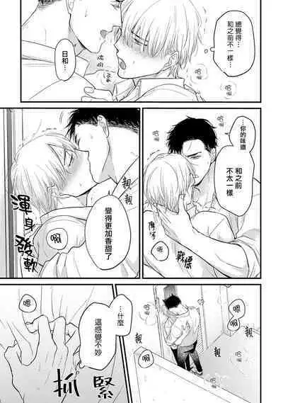 Tabetemo Oishiku Arimasen 2 | 尝起来一点都不好吃 2 Ch. 6-23 番外+加笔+A店特典 + 24