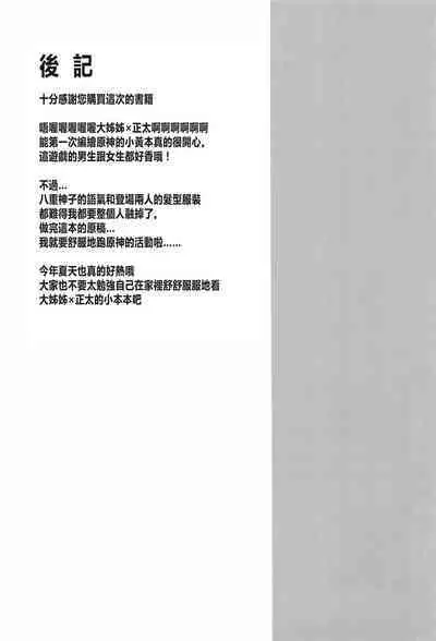 Inu to Kitsune ga Majiwaru Yoru ni | 犬狐交錯之夜