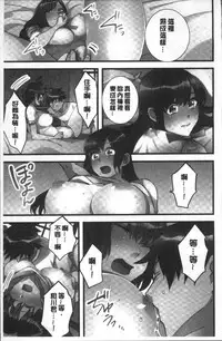 [Hatokonro] Onnanoko ga Ochita Saki wa, Ore no Musuko no Sakippo deshita | 淫女掉下來! 從2樓上好色女孩掉了下來、往我的那根上!? [Chinese]