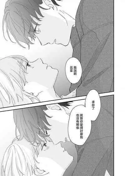[Shirofukurou] Mishiranu Koibito no Omokute Amai Wana ~Shuuchaku-kei Danshi to no Dekiai Seikatsu~ | 陌生恋人沉重而甜蜜的陷阱～与执着系男子的溺爱生活～ 1-4 [Chinese]