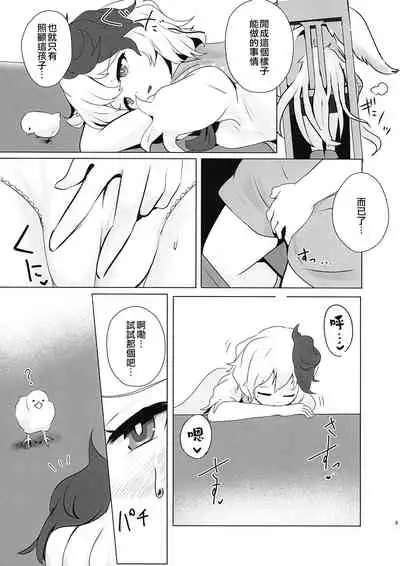 (Shuuki Reitaisai 8) [Hamabeuo (Tansui Shirasu)] Seraphic Yamitsuki Chicken | Seraphic·性癮·Chicken (Touhou Project) [Chinese] [鬼傑漢化組]