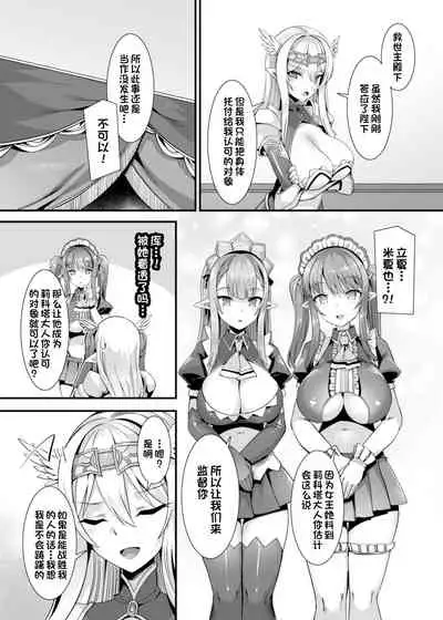 [RefRevo Comic (Harigane Shinshi)] Kukkoro Himekishi no Kairaku Ahe-ochi Amaama Choukyou ~ Otoko ga Umarenai Isekai e Shoukan Sareta Ore ga Heroine o Ategawarete Kozukuri Ecchi 2 ~ [Chinese] [一只麻利的鸽子汉化]