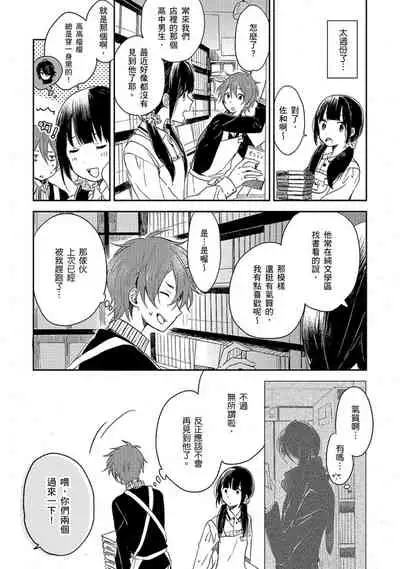 Kiss Shite Yowamushi-kun! | 吻我啊,胆小鬼!
