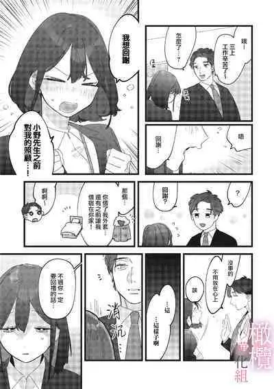 [ Syu Kari Do kiba/ Syu Kari Do kiba yomikiri Collection] yumejanai tte oshieteageru rinjin wa akogareno ojisama jōshideshita (tan hanashi-ban)｜让我告诉你这并不是梦 邻居是我憧憬已久的大叔上司[中文] [橄榄汉化组]