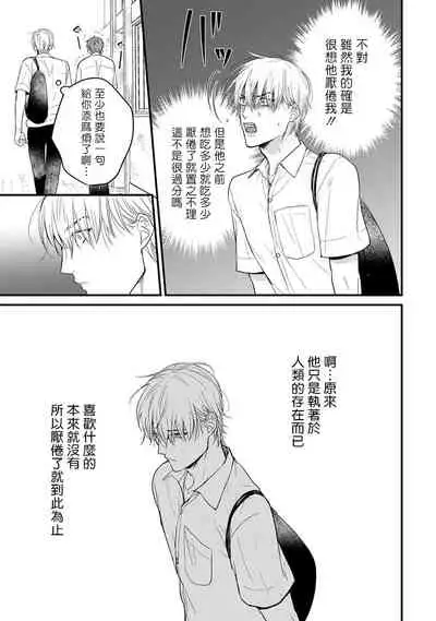 [Yamada Nichoume] Tabetemo Oishiku Arimasen Ch. 1-5 [Chinese] [拾荒者汉化组] [Digital]