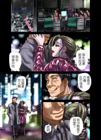 [Hicoromo Kyouichi] The Sweet Stinger of the Wasp -OL of a Manufacturing Company: Sachiko 24 Years Old- [Chinese] [这很恶堕汉化组]