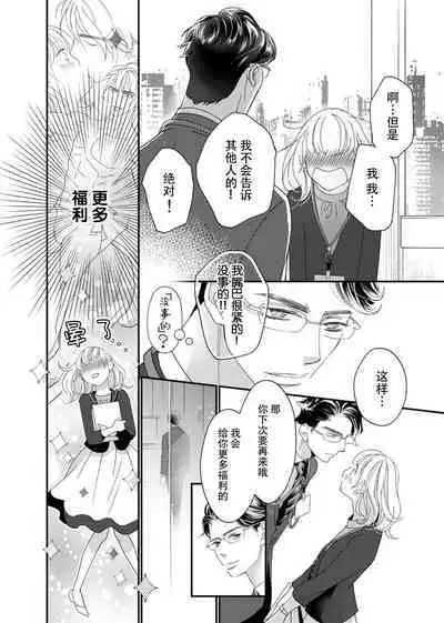 tandeki sutorippu ~ akogareno erīto jōshi to naisho no jōji | 耽溺脱衣舞～让人憧憬的精英上司和秘密之事 1-3