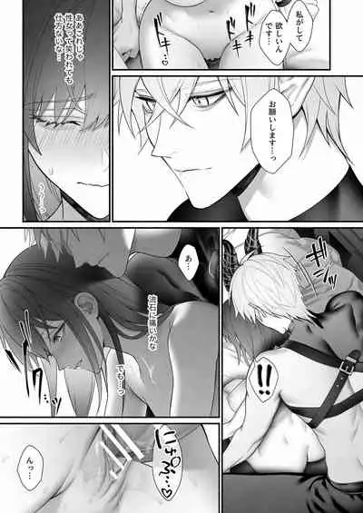 Yuusha Party kara Seijo o Sukutta no wa Maou-sama deshita