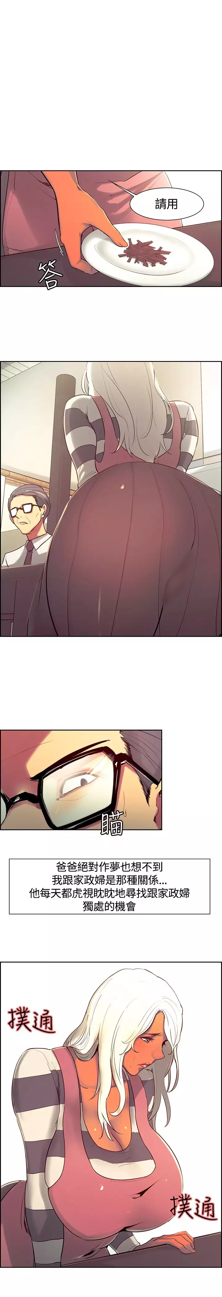 housemaid 调教家政妇 ch.1-10