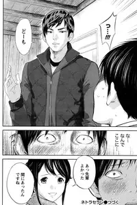 [Shikishiro Konomi] Netoraserare Ch. 1-19