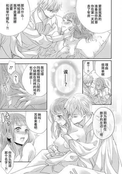 [Shūhō ameri] reitetsu ō taishi no chōai shoya ~ jōkamachi no tenshi wa dekiai-keideshita ~ | 冷酷皇太子的宠爱初夜～城中心的天使其实是溺爱系～ (yajū to hyōban no ō taishidenka ni metora remashita… ansorojī) [Chinese] [莉赛特汉化组]