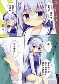 (C89) [Come Through (Adumi Kazuki)] Horoyoi Chino-chan to (Gochuumon wa Usagi desu ka?) [Chinese] [星野願個人漢化]