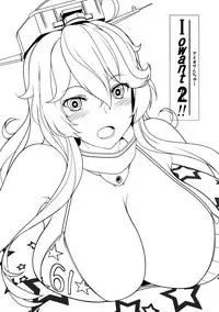 (C92) [Obsidian Order (Shoda Norihiro)] Iowant 2!! (Kantai Collection -KanColle-) [Chinese] [黑白灰汉化组]