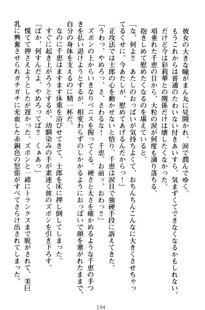 わたしのおっぱい育ててよ!