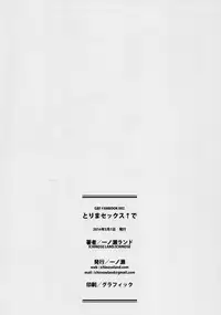 (COMIC1☆10) [Ichinose (Ichinose Land)] Torima Sex ↑ de (Granblue Fantasy)