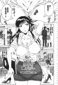 [Sabusuka] Kanojo ga Miteru Boku no Sex | 女友她正在看我的淫猥性交 [Chinese]