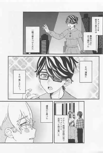 Ame ga Futtara Niji ni Naru