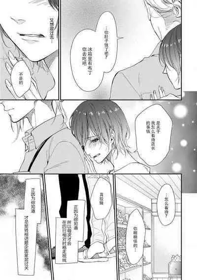 kedarui shisen, shitataru mitsuai | 倦怠的视线，滴淌着甜蜜地爱意