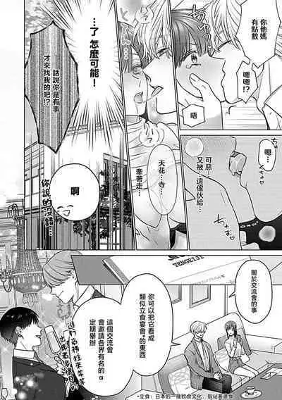 Daikiraina Aitsu wa Doesu de αna Onzoushi Hatsujou Dekiai Sex Marriage | 最讨厌的那家伙是抖S α大少爷 溺爱发情sex marriage 3-5