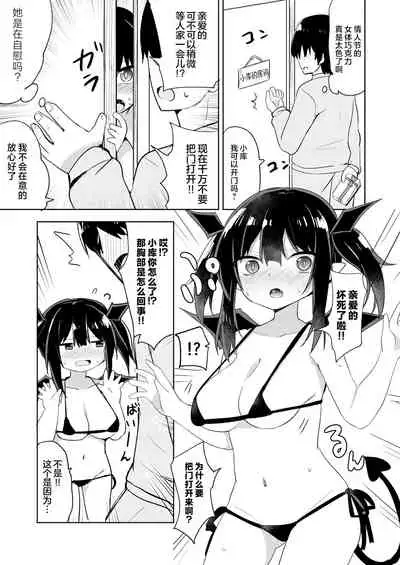 [Grand lemon (Tonari)]Succubus Valentine [Chinese] [鬼畜王汉化组] [Digital]