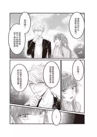Densha de, Jugyou. Sensei to. | 在电车里,上课。和老师。1-9 end