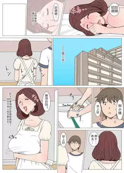 [Pairesshu] Oba-san To 1-kai H Shitara Tomaranaku Natta Hanashi | 和小姨一发而不可收拾的故事 [Chinese]