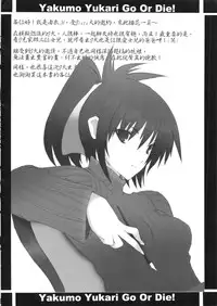 (20080131)[小助手的住所]紫隙間Die!(上篇)