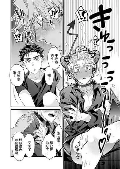 [Tsuruko] Itoshi no Intai x ED x Incubus-senpai, Ore ga Naoshite Iidesu ka? | 心爱的退役×阳痿×淫魔前辈, 让我来治好你吧? 1-6 [Chinese] [冒险者公会] [Digital]