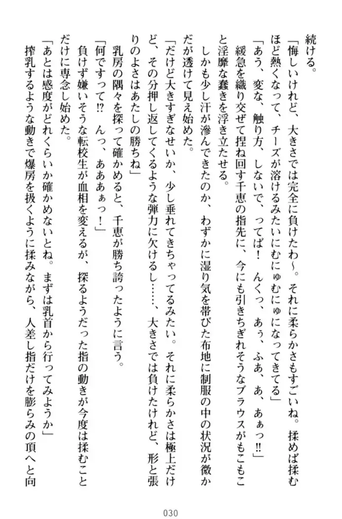 わたしのおっぱい育ててよ!