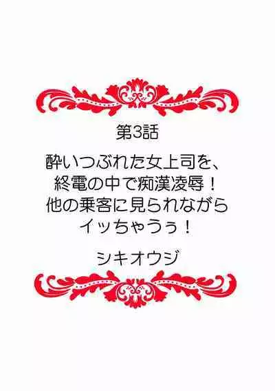 "Dame, Ichiban Okumade... Sounyuu tte kuru..." Chikan ni Nurasareta Shoujo wa Koe mo Dasezu ni Modae Iku!