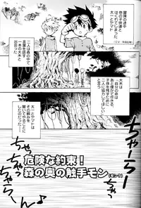 (Shota Collection 02) [Saihate] SATELLITE U (Digimon Adventure, Digimon Frontier)