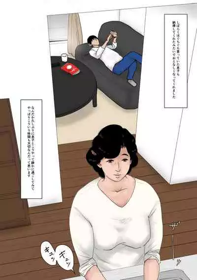 [Oozora Kaiko (Kaiko)] Haha ni Koishite Tokubetsu Hen 2 -Tokai no Musuko o Tazunete-