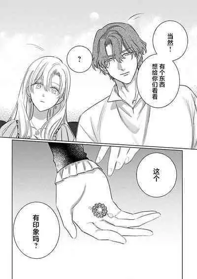 Ai ga Omoi Kishi Koushaku wa, Tsuihou Reijou no Subete o Ubaitsukushitai. | 骑士公爵爱意深重，想要索取放逐千金的一切。 1-12