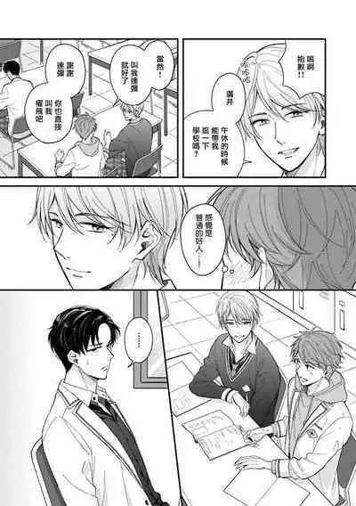 BL Game no Shujinkou ni Nattara Rival ni Dekiai Sareta Ken | 变成BL游戏主角后被死对头溺爱的那件事 1-6