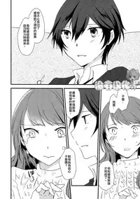 (C88) [MEGANE81 (Shinocco)] Eighteen Emotion (Persona 4) [Chinese] [沒有漢化]