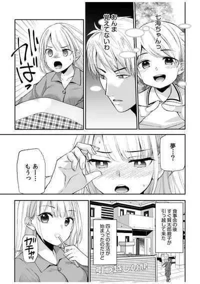 「Yada… Naka ippai shinaide…」 ~ kūru seme kei osananajimi to gishi-teiSEX~