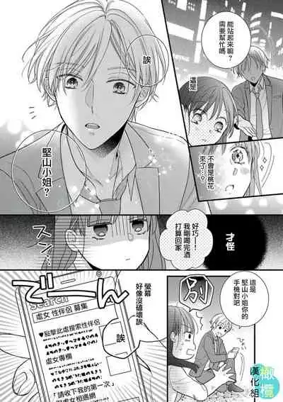 [tukioka akane]kisu no tuzu ki ha gaman si masu ～ honto ha ima sugu si te mi tai!！？～01｜接吻之后要忍耐~其实现在就想要！？ ~01