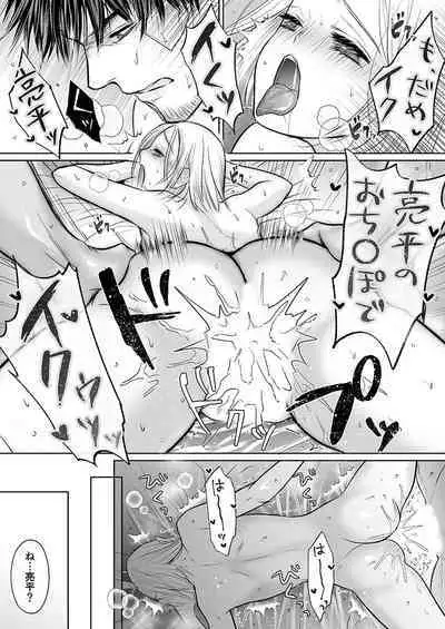 Kareshi no menomaede… sonyuu tteru!?~ Zetsurin kouchi no namahame zetchou shidou