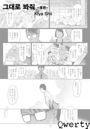 Taichou-san, Mitete... Kuremasu ka?