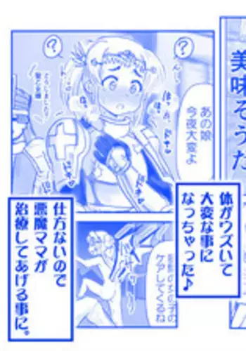 わたしのおっぱい育ててよ!