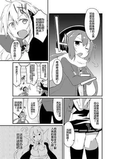 Kimi no Seisui ni Kanpai! | 用你的圣水来干杯!