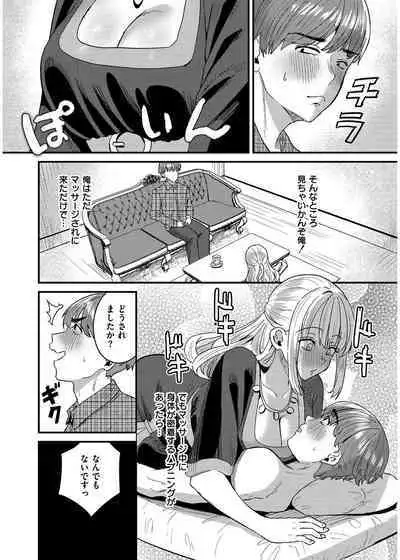 犯し系女子