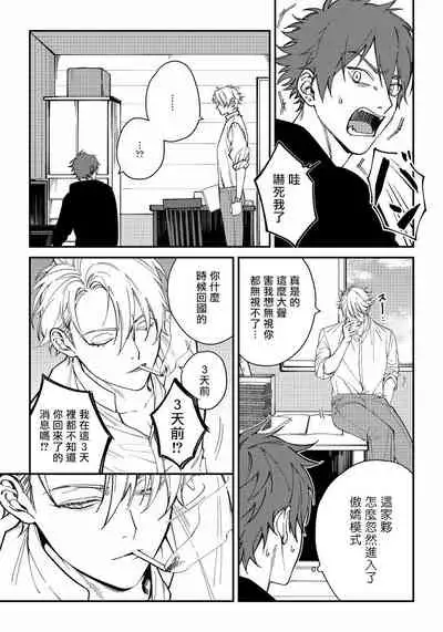 [Nagisa Eiji] Shitto wa Ai wo Kumoraseru | 嫉妒让爱蒙上阴翳 Ch. 1-7 [Chinese] [冒险者公会] [Digital]