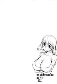 [Zen9] Taikutsu na Gogo no Sugoshikata | 如何度過無聊的下午 [Chinese]