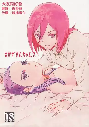 Akazukin-chan?
