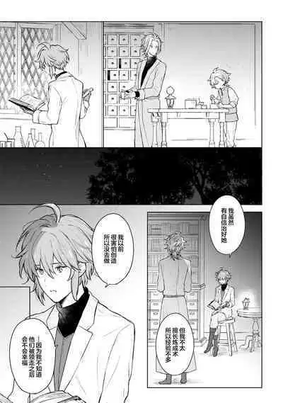 Renkinjutsushi to Ao no Tomoshibi | 炼金术师与青蓝之灯