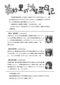 [Chimee House (Takapi)] Misari no Sachina Nikki [Digital]