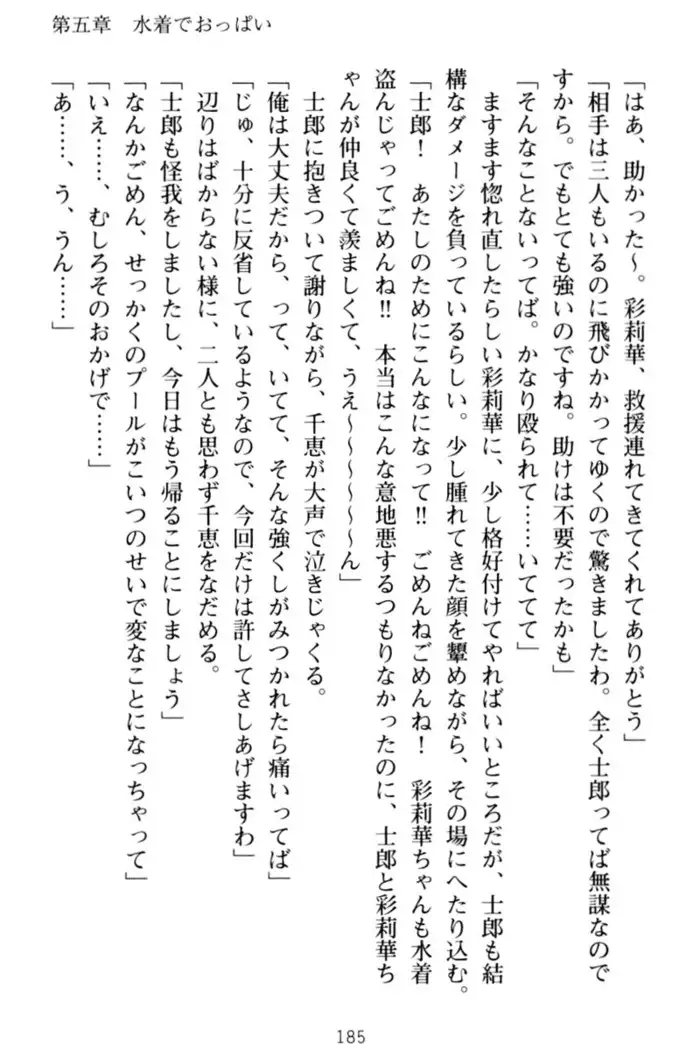 わたしのおっぱい育ててよ!