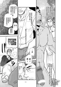 [Masamune Kokichi (Matsu Takeshi)] Dekkai Kouhai Chicchai Senpai | 大后辈小前辈 [Chinese] [黑夜汉化组] [Digital]